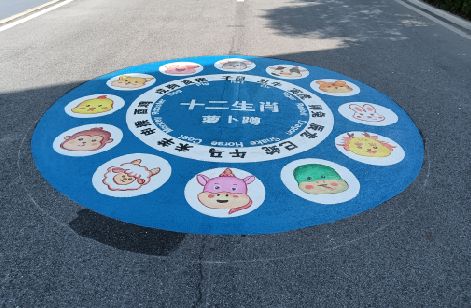 政和地面游戏彩绘